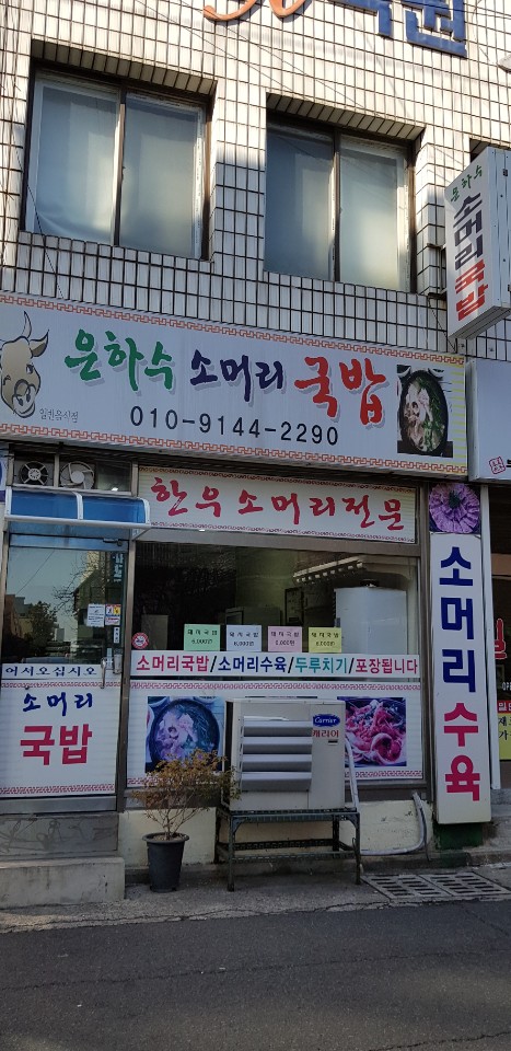은하수 소머리국밥 이미지