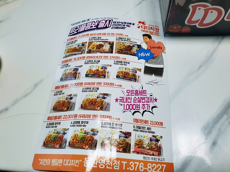 디디치킨 동탄영천점 이미지