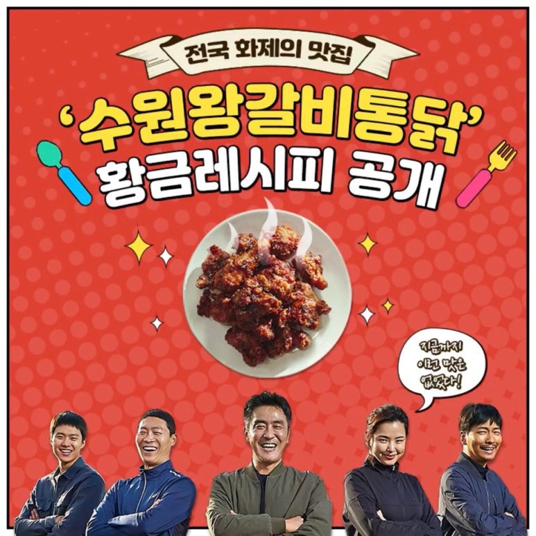 수원왕갈비통닭 이미지