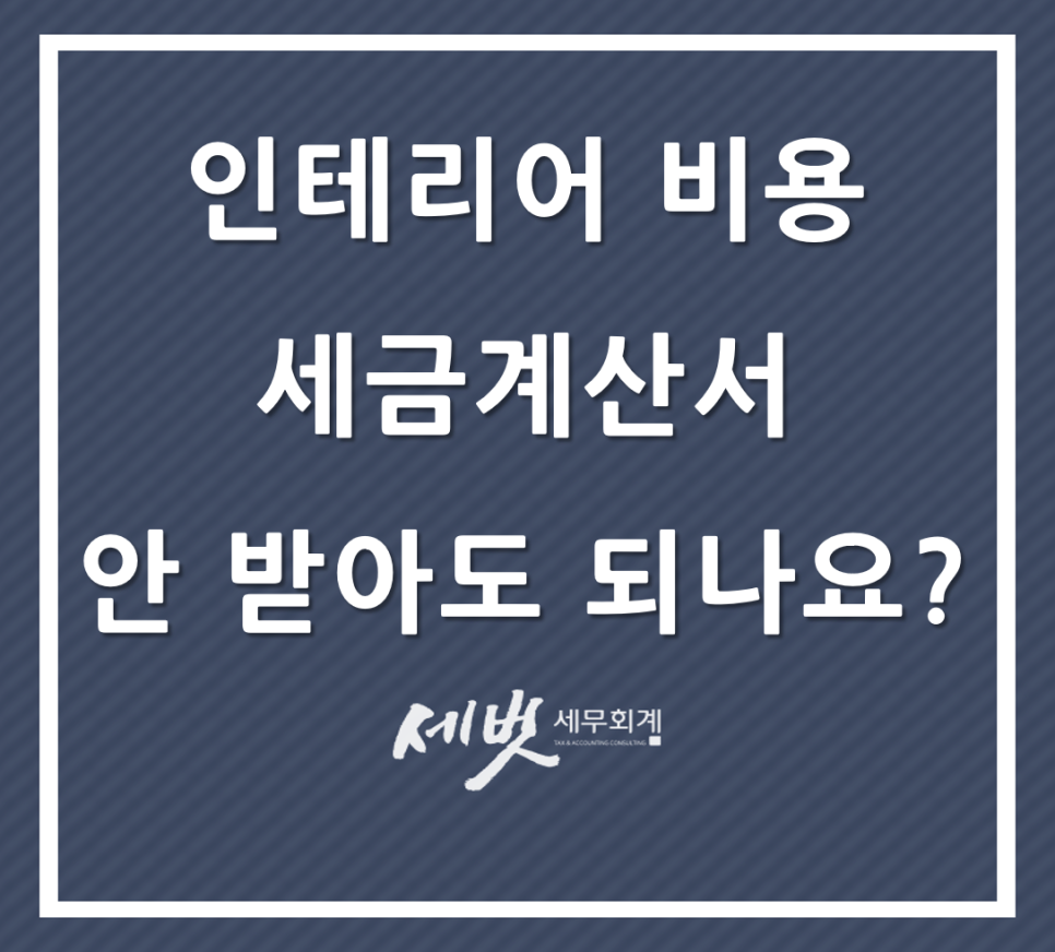 세무법인세벗 이미지