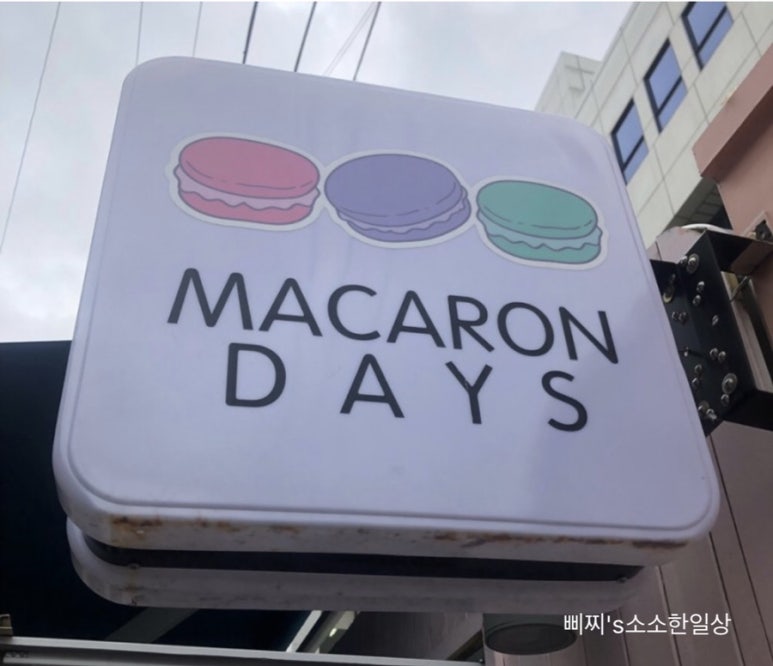 마카롱데이즈 이미지