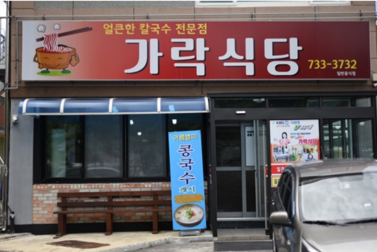 가락분식 이미지