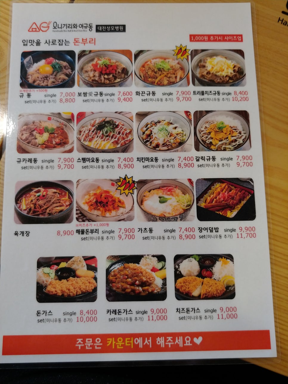 오니기리와이규동성모 이미지
