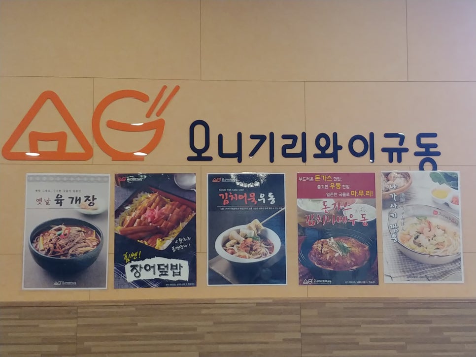 오니기리와이규동성모 이미지