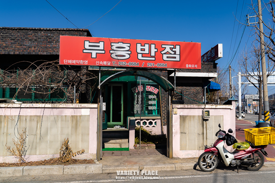 부흥반점 이미지