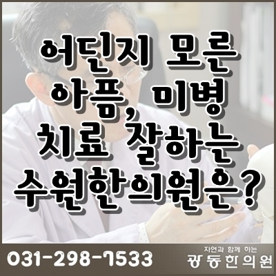 광동클리닉 이미지