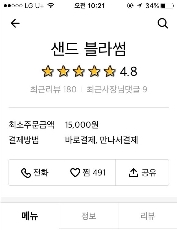 샌드블라썸 이미지