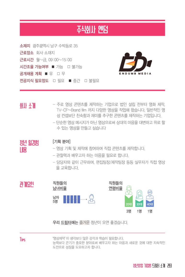 주식회사 엔덤 이미지