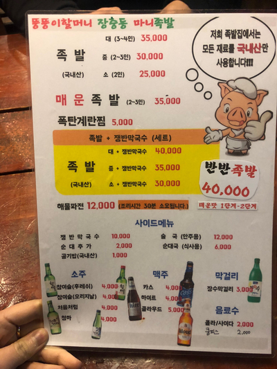 장충동마니족발 이미지