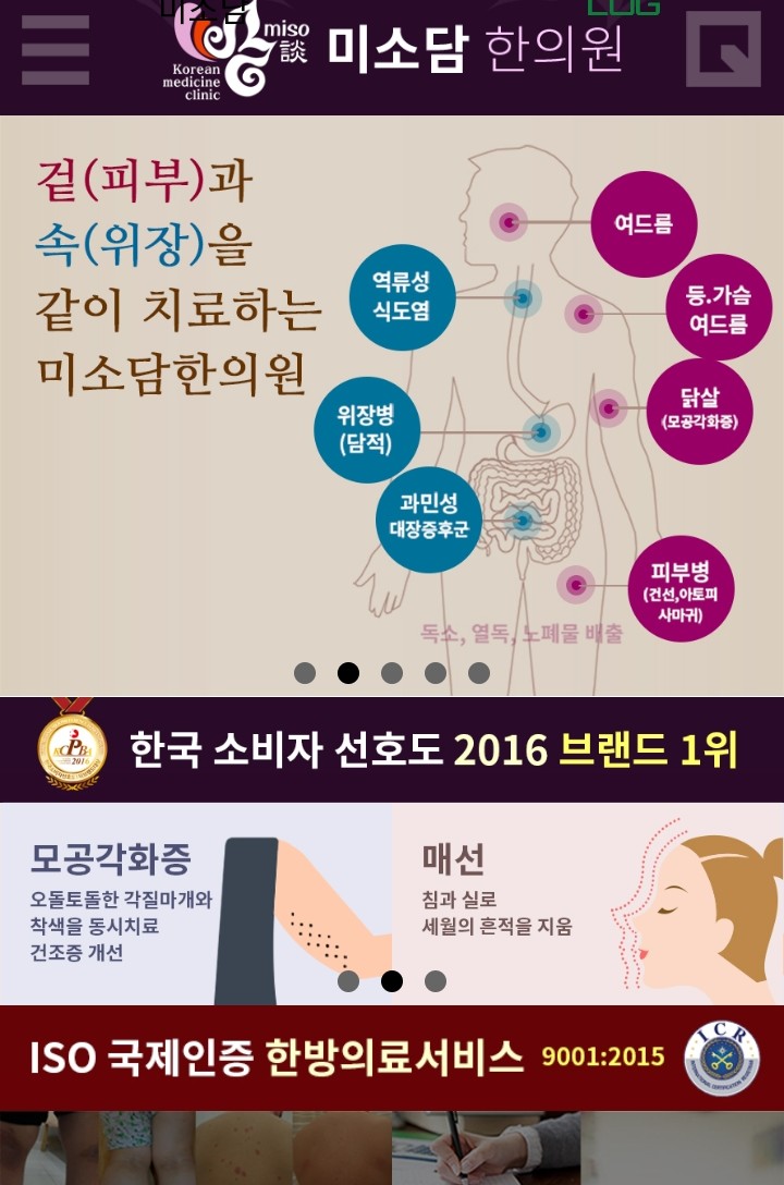 미소담한의원 이미지