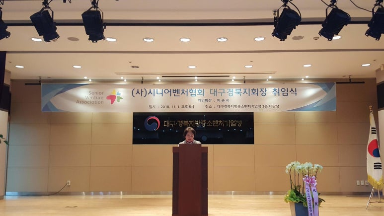 시니어벤처협회대구경북지회 이미지