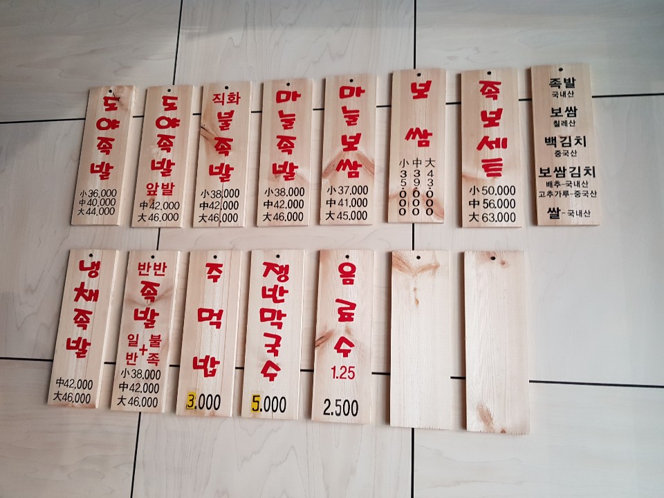 만원족발 이미지