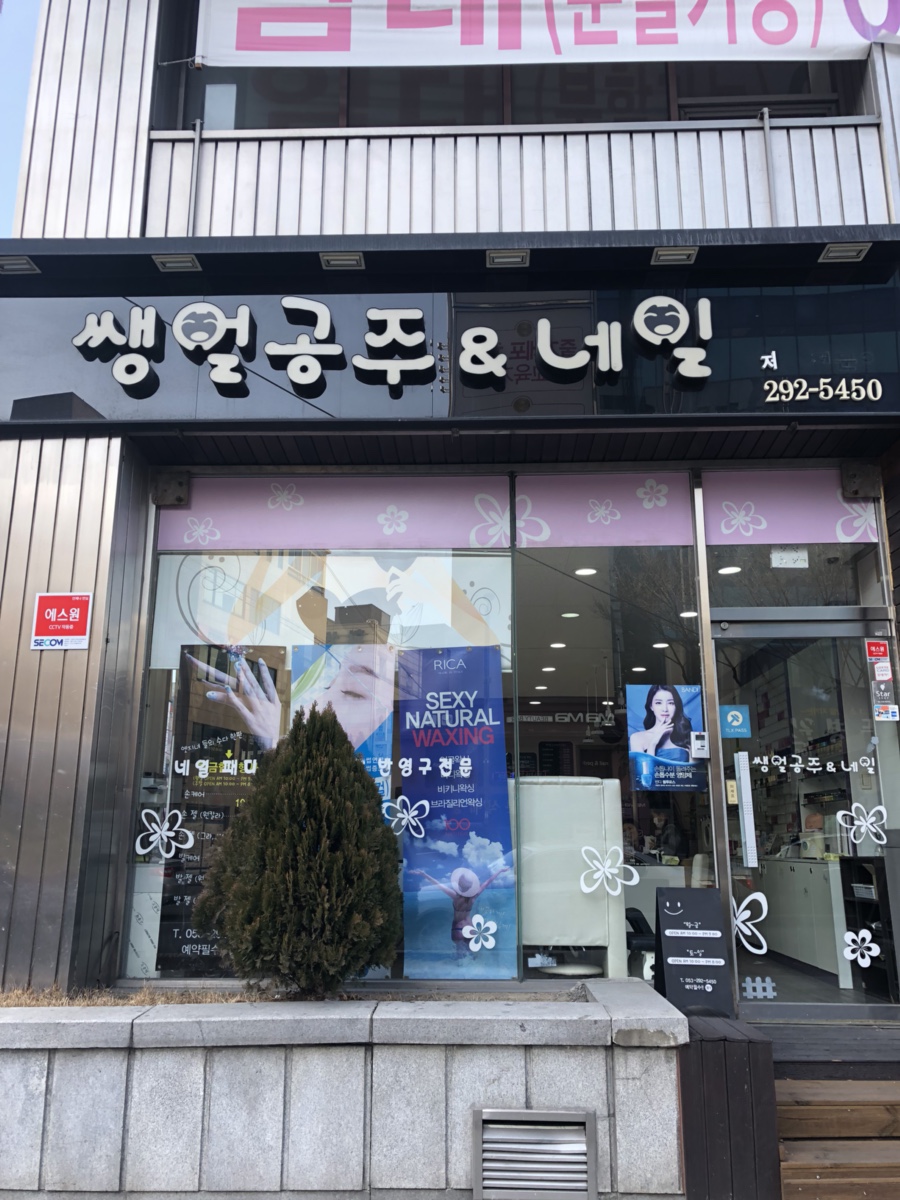 쌩얼공주 이미지