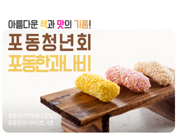 포동청년회영농조합법인 이미지