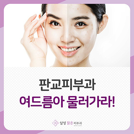 맑은피부과 이미지