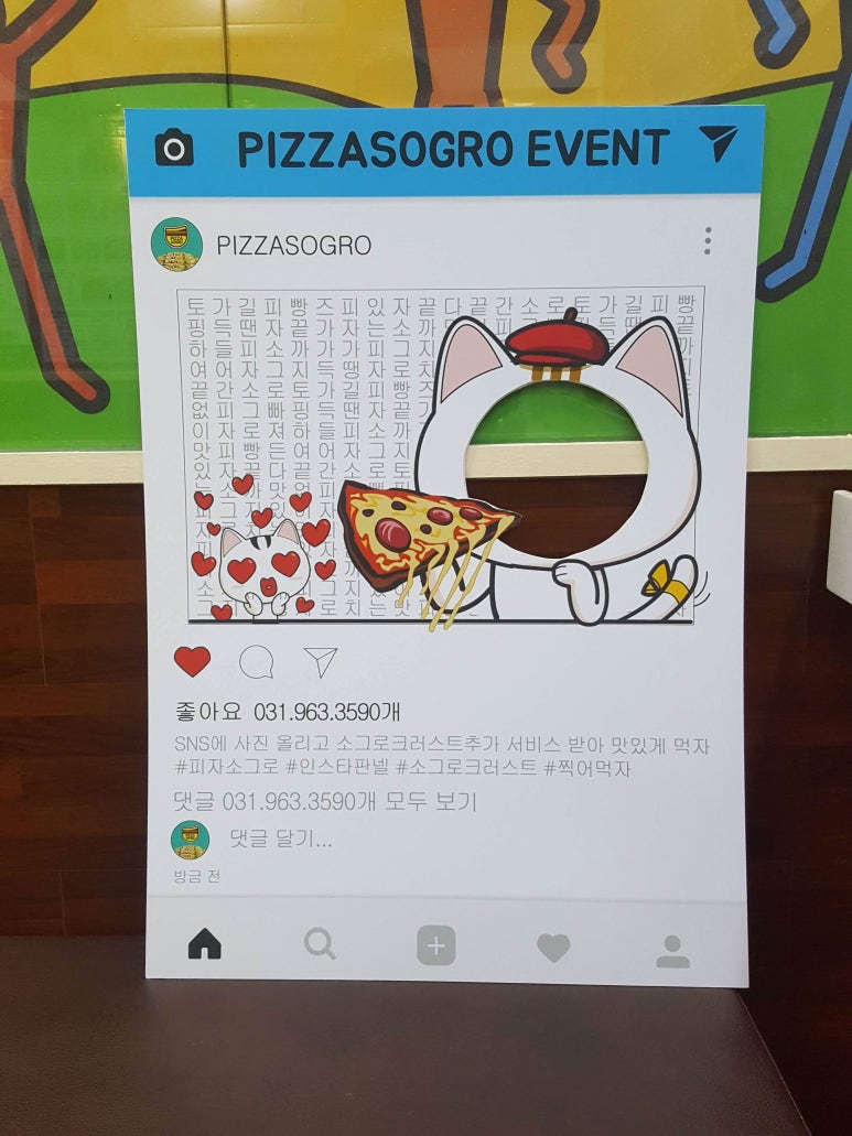 끝까지맛있는피자소그로 이미지