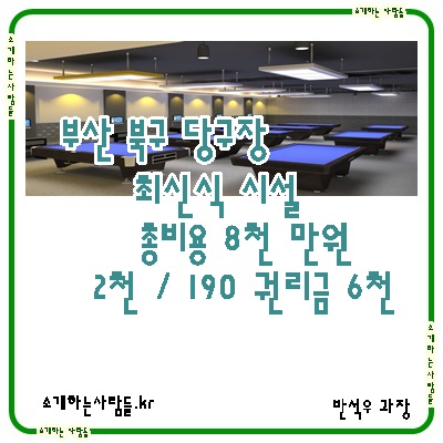 수박당구장 이미지
