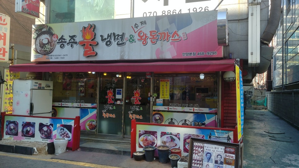 송주불냉면 이미지