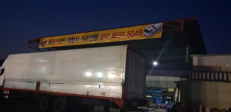공단카센타 이미지