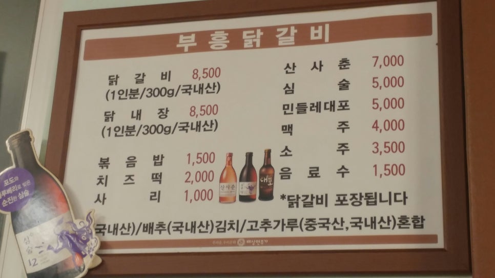 부흥닭갈비 이미지