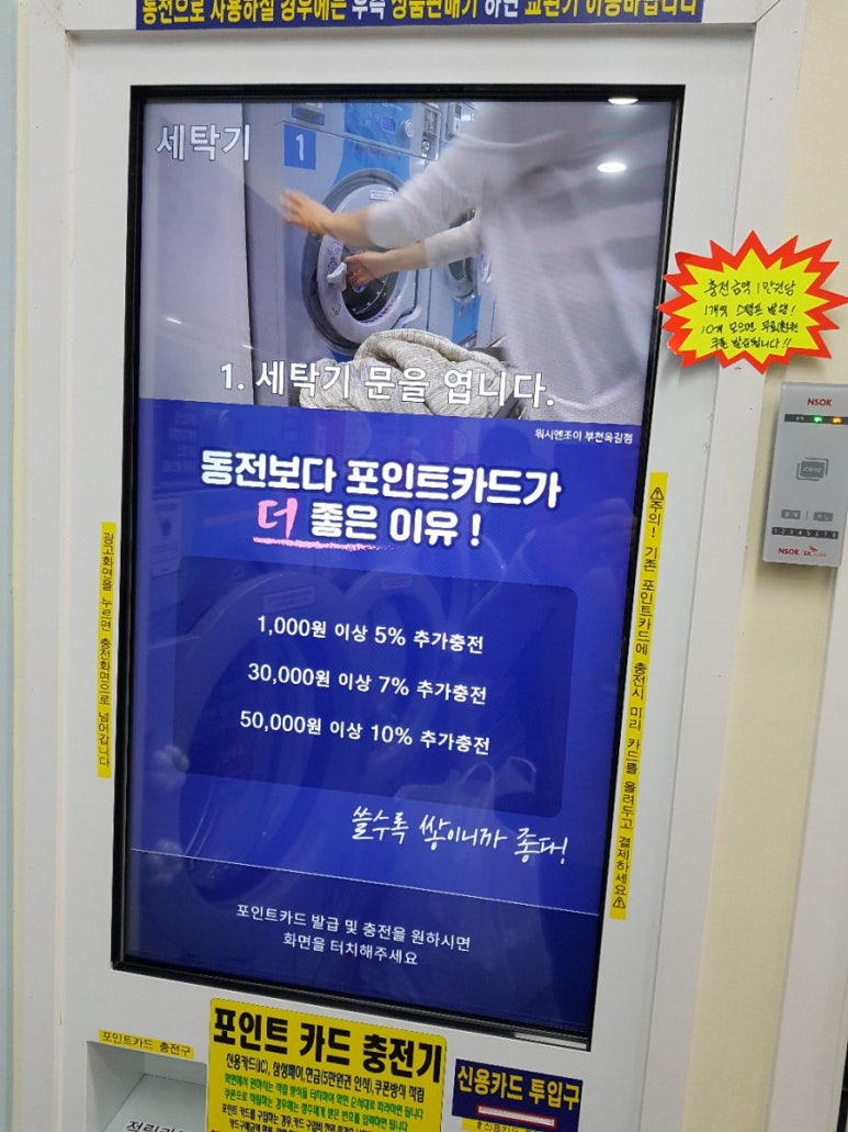 셀프빨래방부천옥길동 이미지