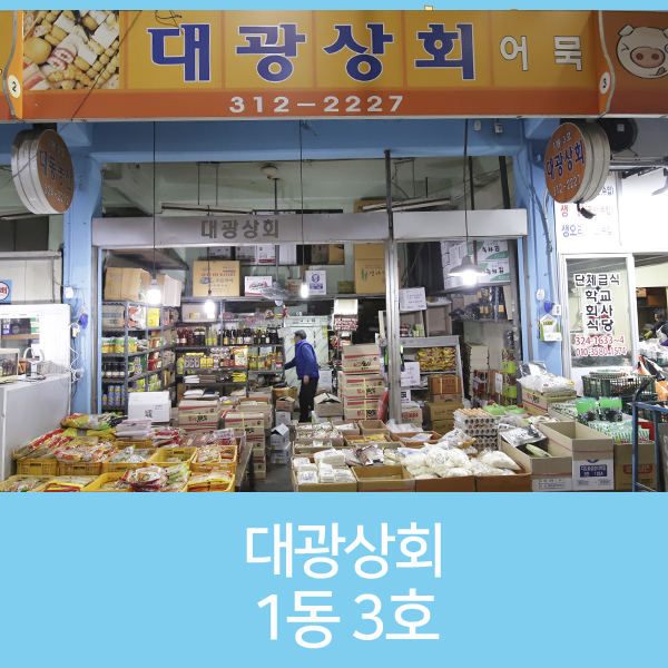 대광상회 이미지