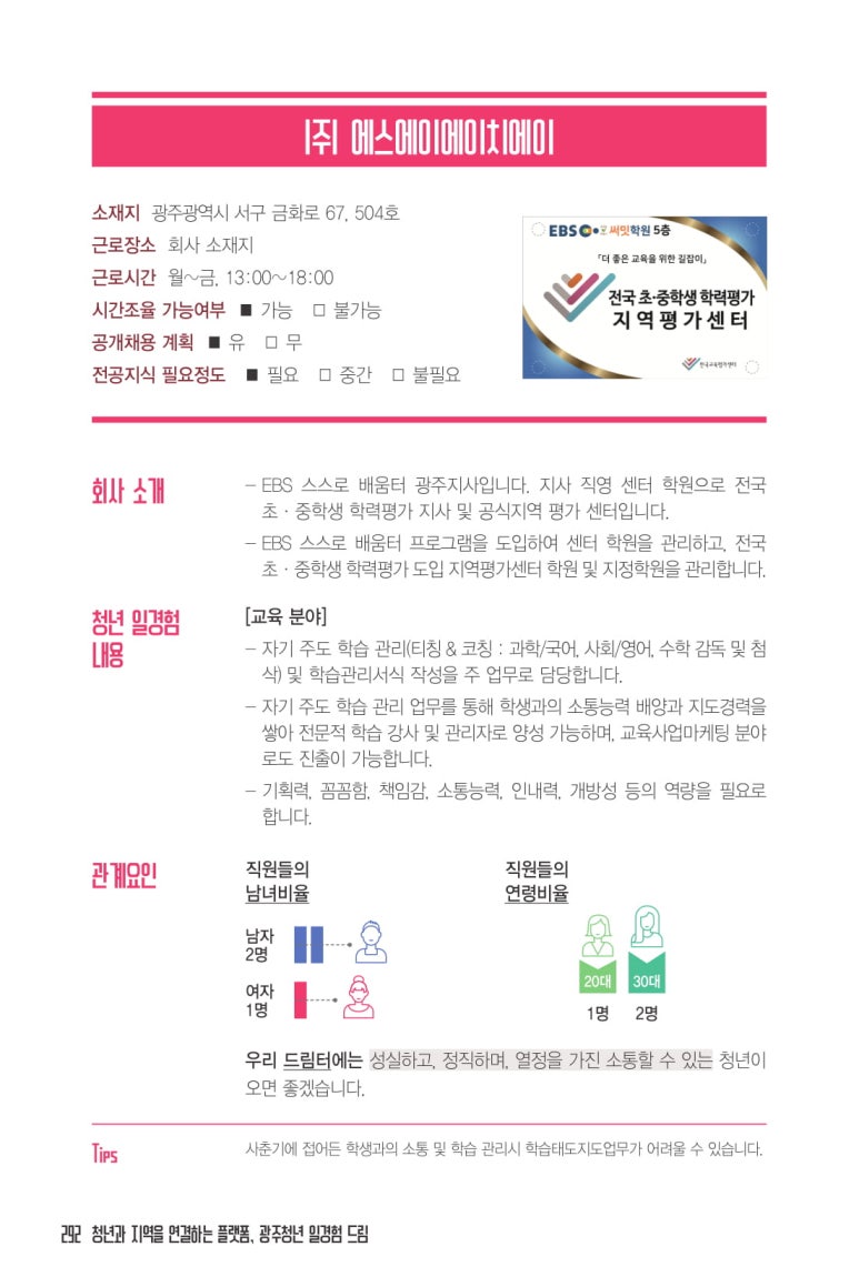 에스에이 주식회사 이미지