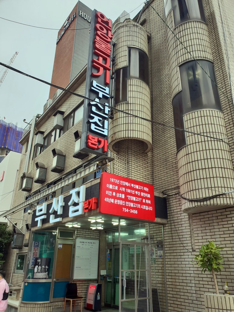 부산집 이미지