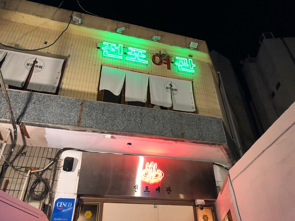 가야여관 이미지