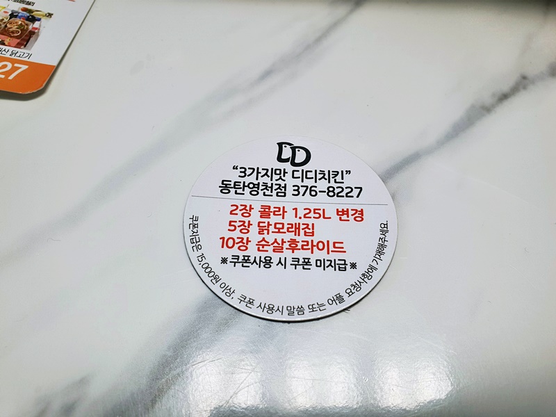 디디치킨 동탄영천점 이미지