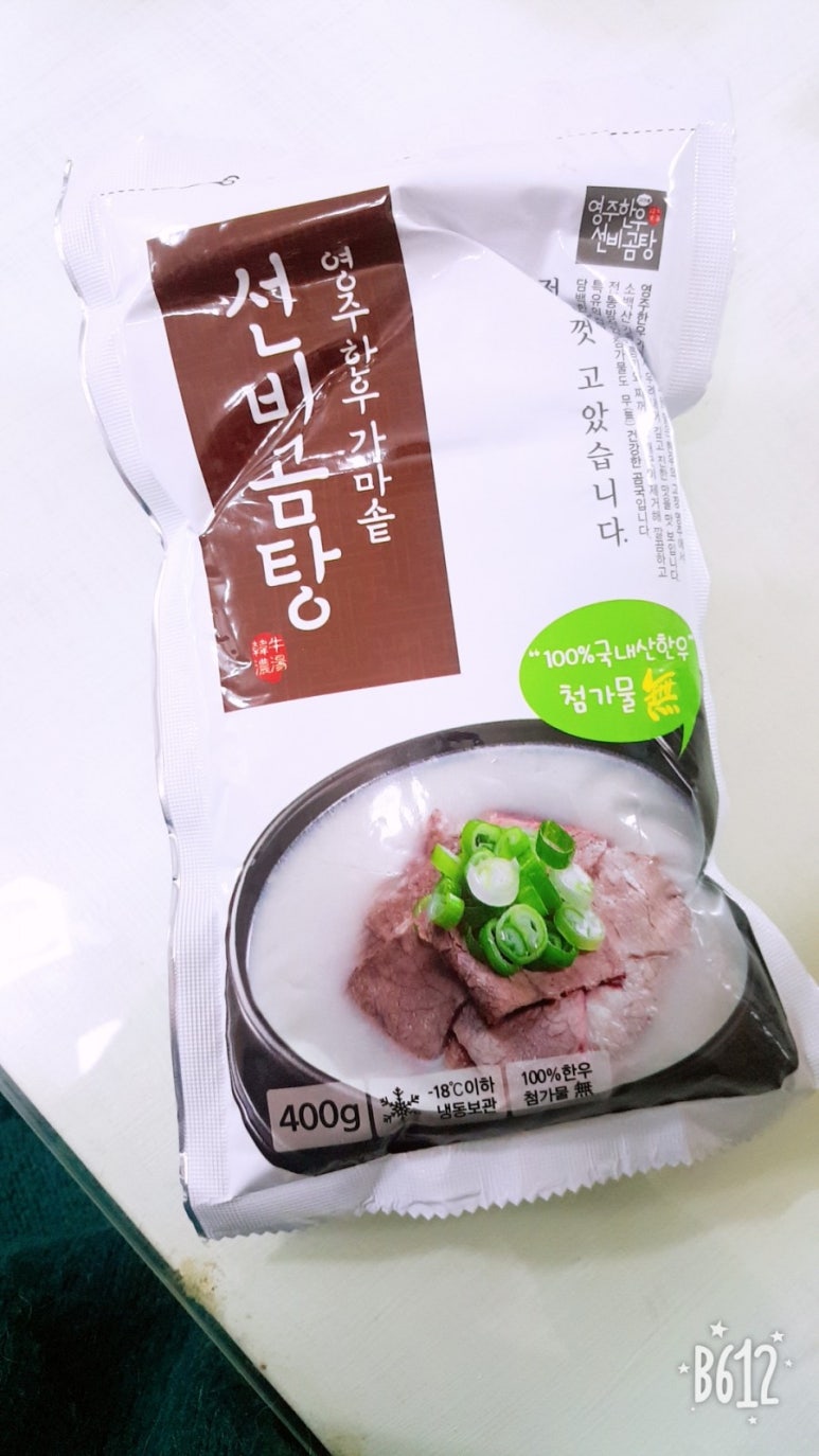 영주 선비곰탕 이미지