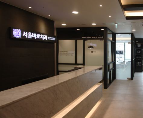 서울치과의원 이미지