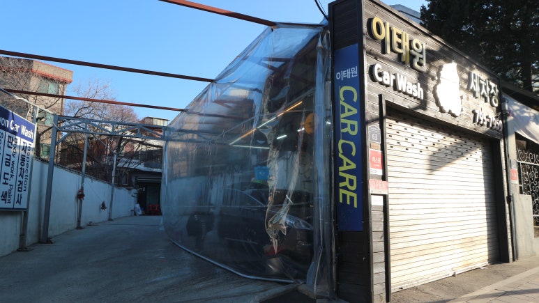 이태원세차장 이미지