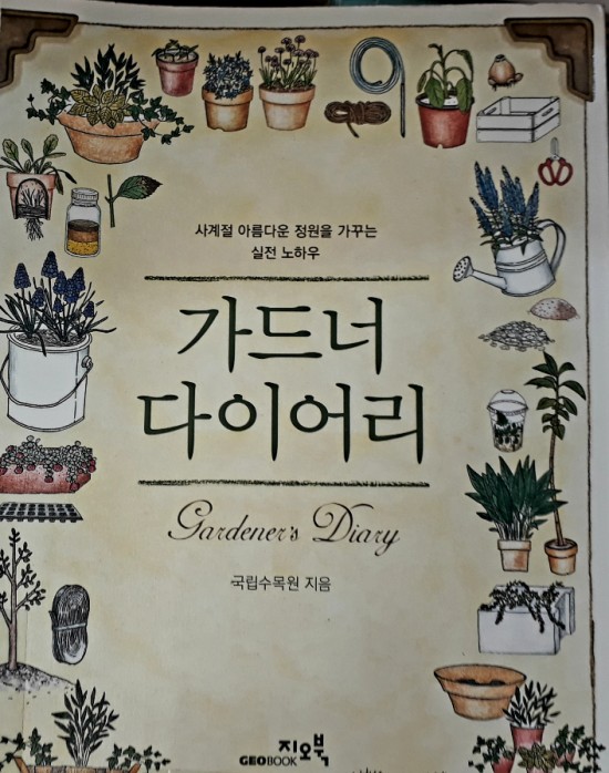 가드너의열두달 이미지