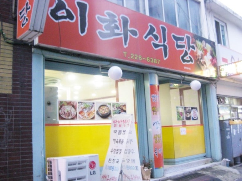 이화식당 이미지