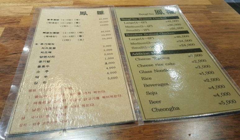 봉추찜닭(남포점) 이미지