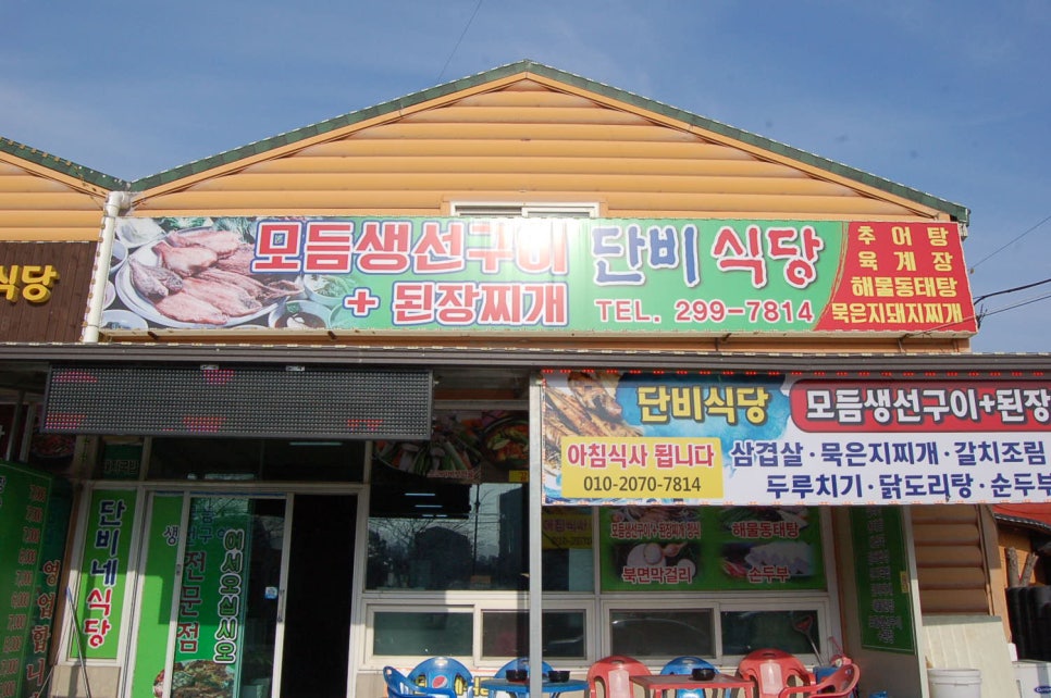 단비식당 이미지