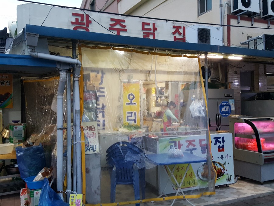 광주닭집 이미지