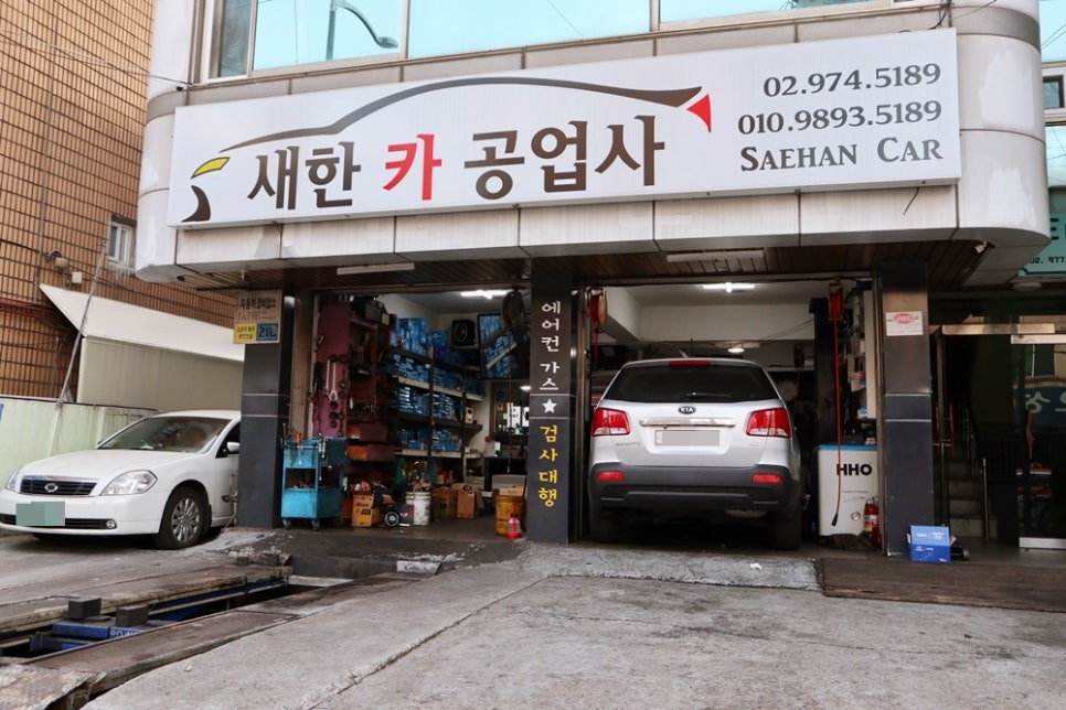 새한카센타 이미지