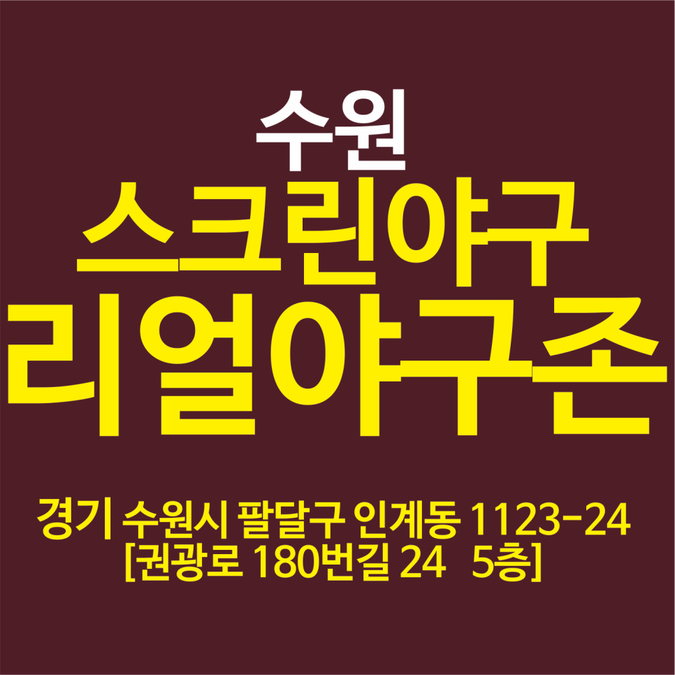 리얼야구존나혜석 이미지