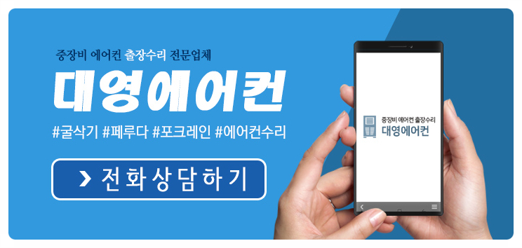 대영에어컨 이미지
