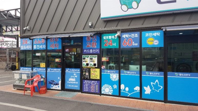 월드크리닝광주 이미지