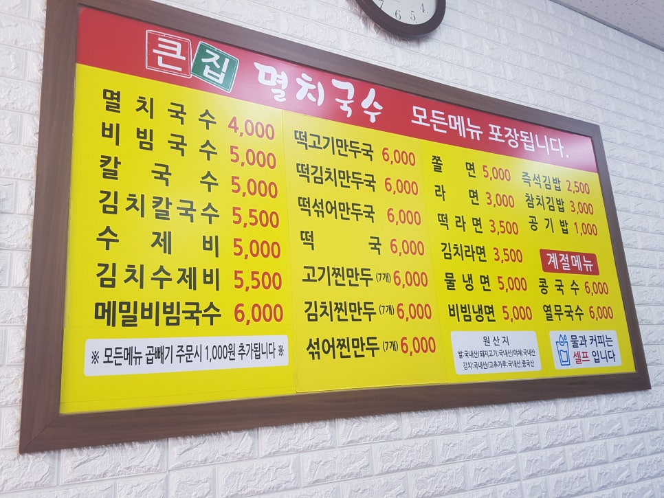큰집멸치국수 이미지