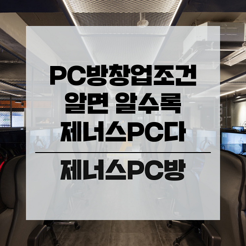 제너스PC 이미지