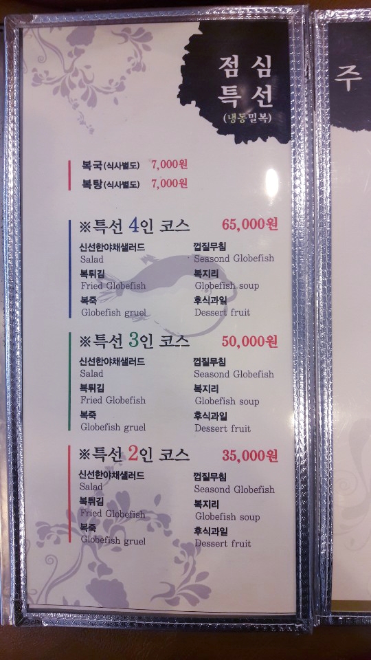 산호복집 이미지