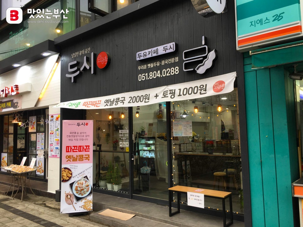 두유카페두시 이미지