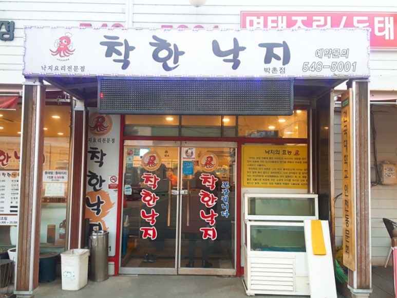 착한낙지박촌점 이미지