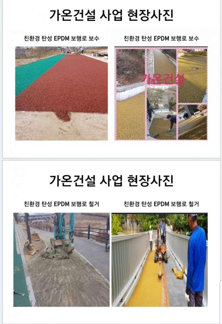 가온철거 이미지
