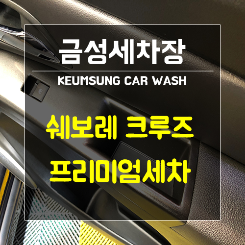 금성세차장 이미지
