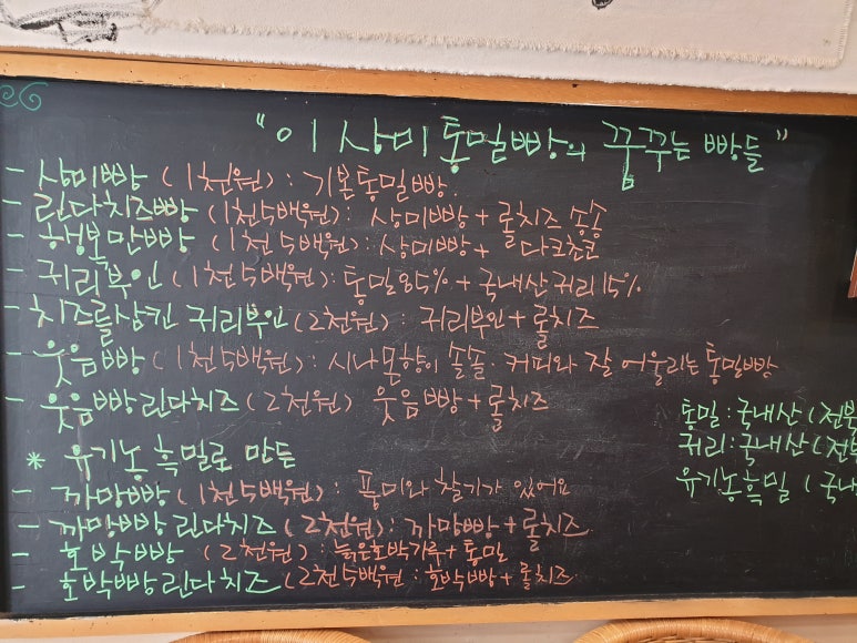 이상미통밀빵 이미지